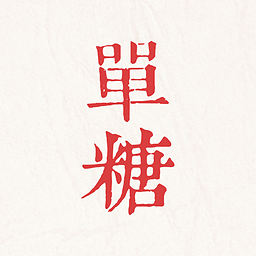 单糖v1.3.7