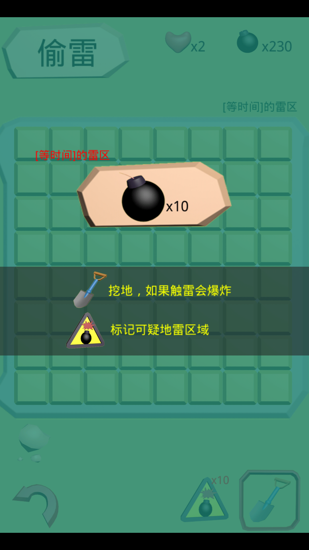 偷你个雷v1.6截图4
