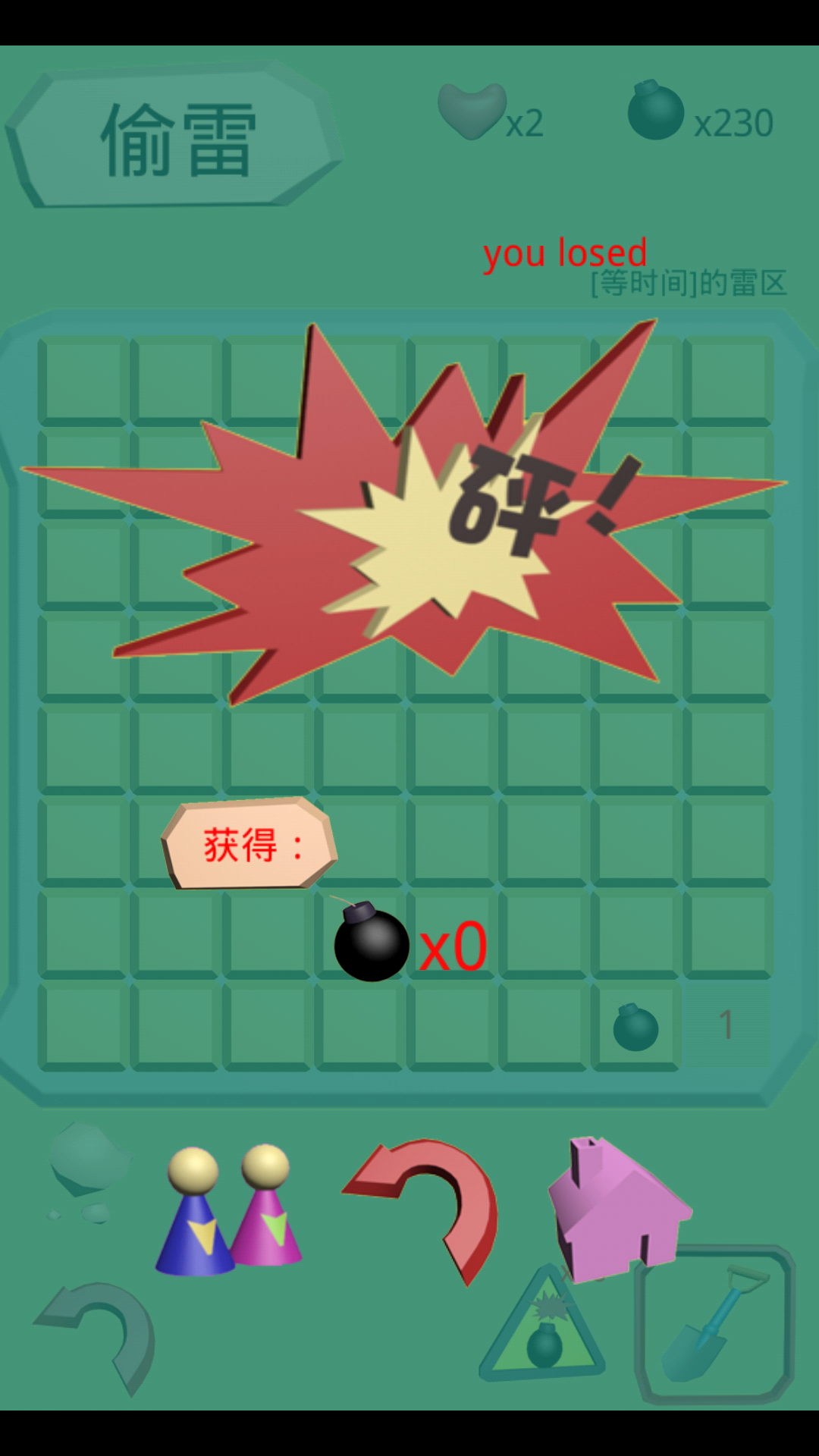偷你个雷v1.6截图5