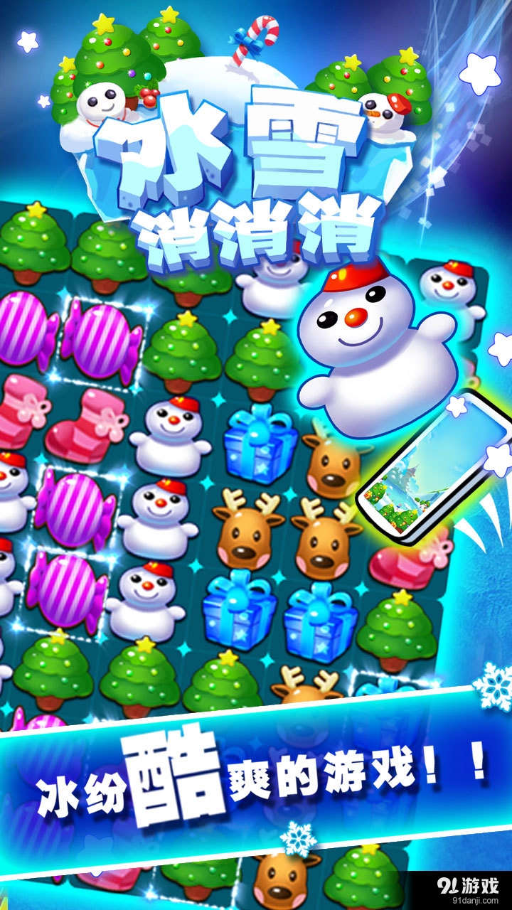 冰雪消消消v1.3.11截图3