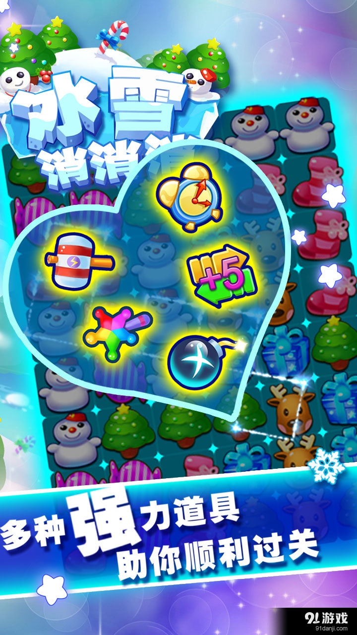 冰雪消消消v1.3.11截图5