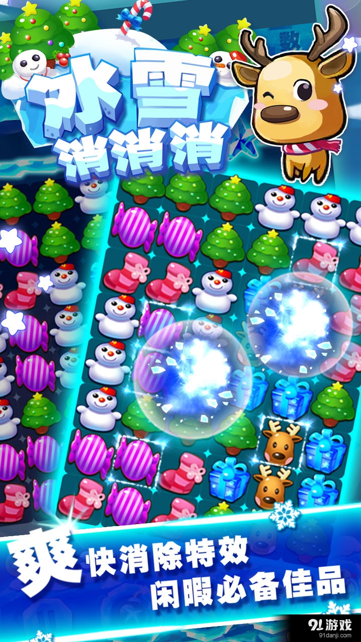 冰雪消消消v1.3.11截图4