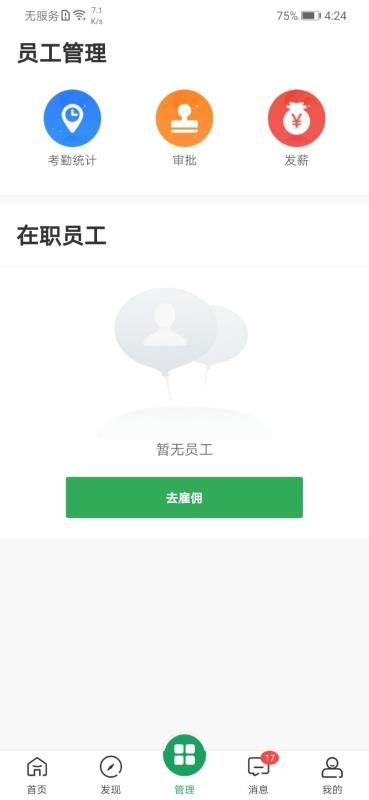 点雇v1.8截图1