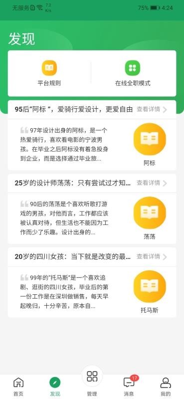 点雇v1.8截图3
