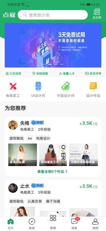 点雇v1.8截图2