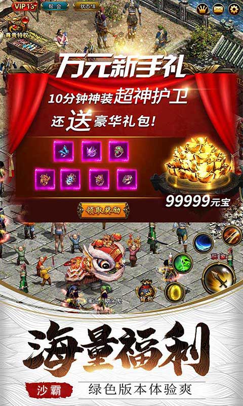 沙霸BT版v1.0.5截图1