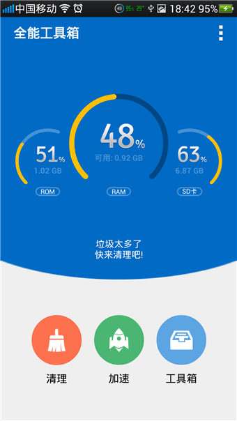 全能工具箱v6.11截图1