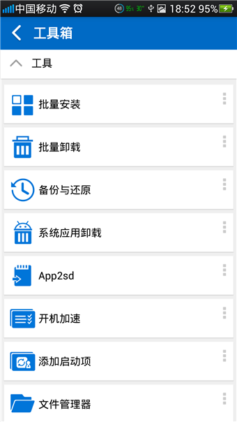 全能工具箱v6.11截图4
