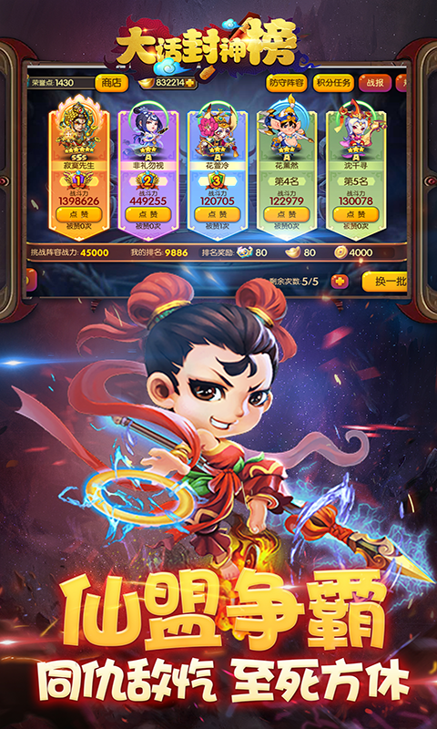 大话封神榜v1.4.55截图1