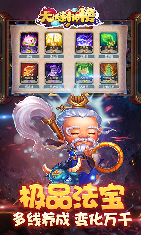 大话封神榜v1.4.55截图2