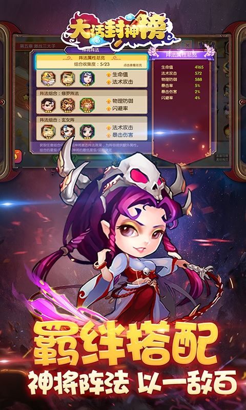 大话封神榜v1.4.55截图4