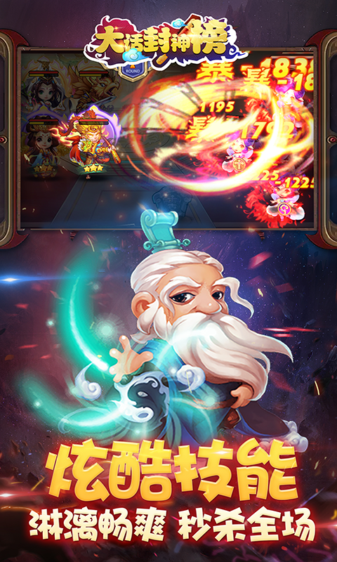 大话封神榜v1.4.55截图5