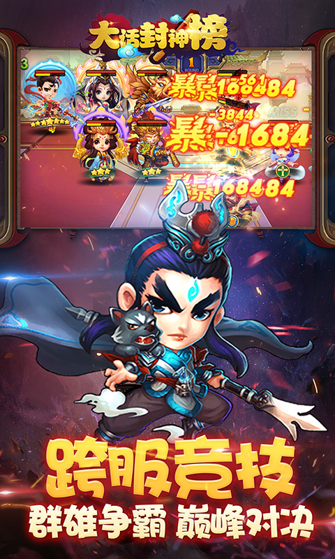 大话封神榜v1.4.55截图3