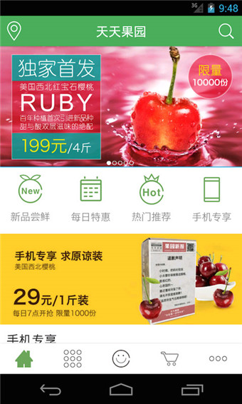 天天果园安卓v8.4.27截图3