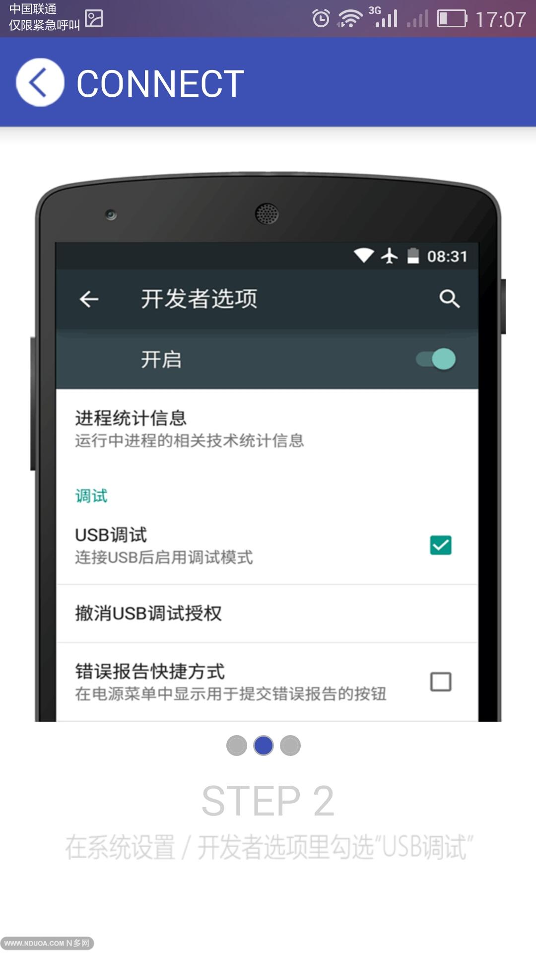 N多手机助手v3.4.4截图4