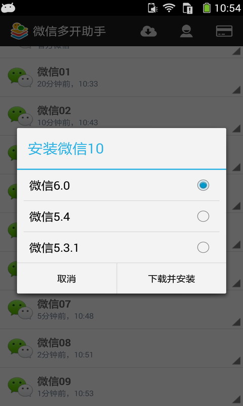 微信多开助手v0.4.10截图2