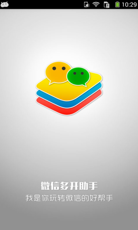 微信多开助手v0.4.10截图1