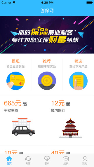创保网appv6.9.9截图2