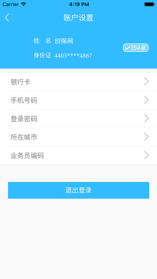 创保网appv6.9.9截图5