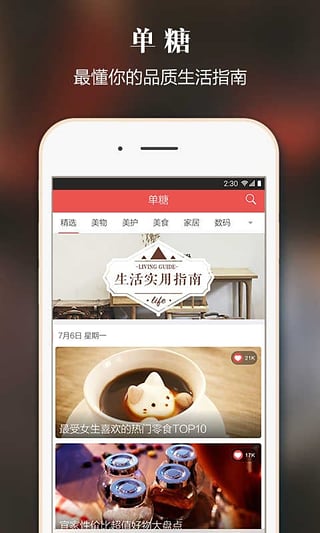 单糖v1.3.7截图3