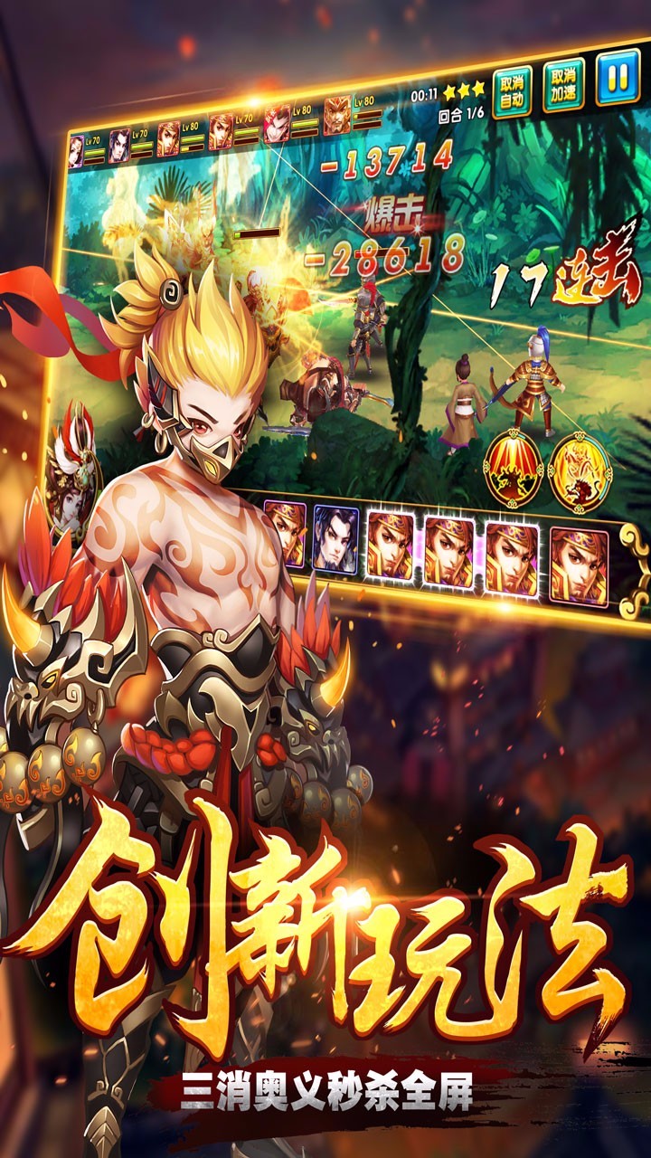 征战天下v1.7截图3