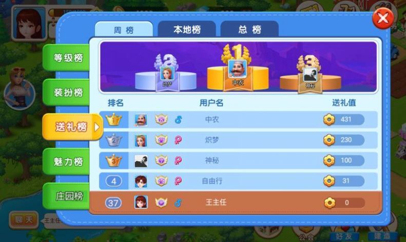 圆梦庄园v2.7截图3