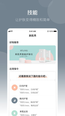 新肌秀v1.9截图1