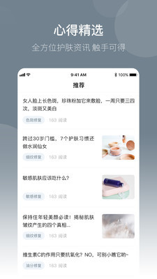 新肌秀v1.9截图2