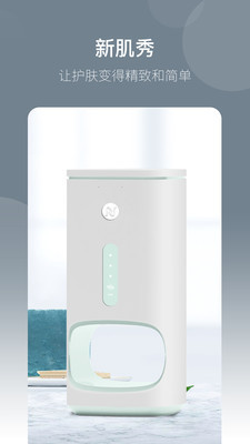 新肌秀v1.9截图3