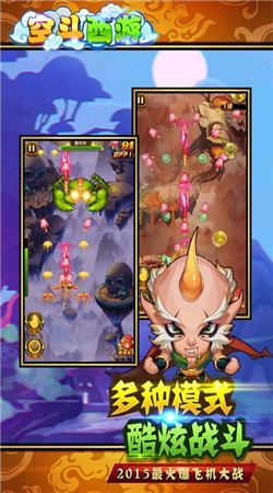 空斗西游正式版v1.4.4截图1