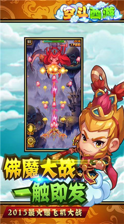 空斗西游正式版v1.4.4截图3