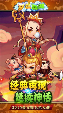 空斗西游正式版v1.4.4截图4