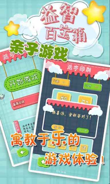 益智百宝箱v1.8截图3