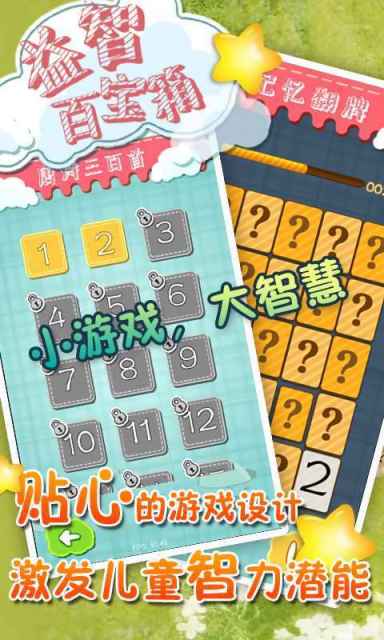 益智百宝箱v1.8截图2
