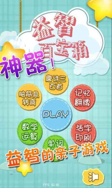 益智百宝箱v1.8截图1