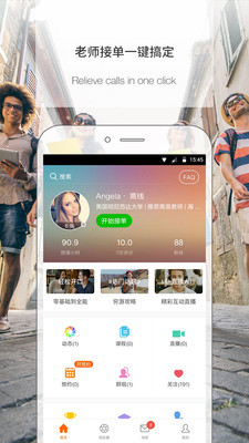 伴鱼教师版v3.8.0815截图2