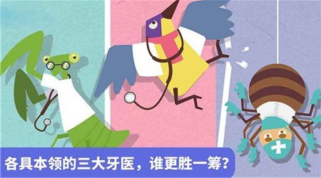 动物牙医v1.3.5截图4