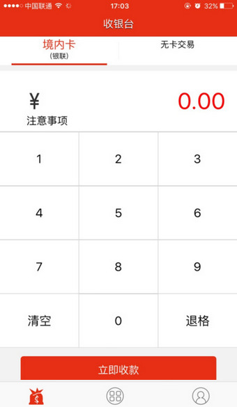 快刷MPOSv4.5.5截图1
