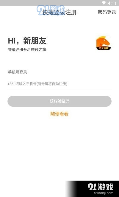 伯乐直聘v1.3.4截图1