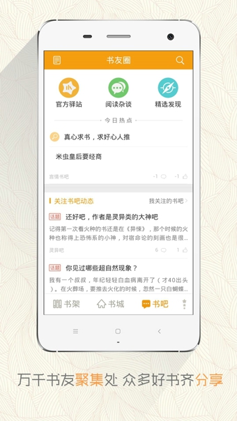 阅读星iBookAPPv5.12截图2