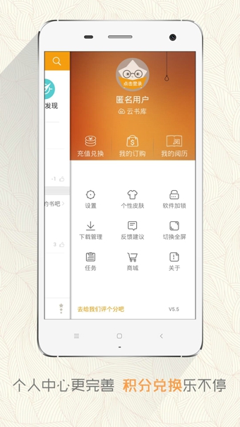 阅读星iBookAPPv5.12截图3