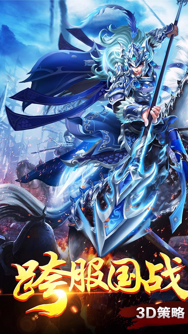 征战天下v1.7截图2