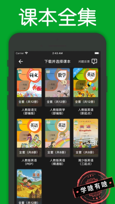 小学语文数学英语人教点读v1.9截图1