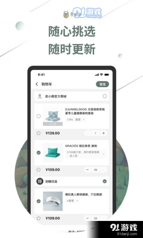 柔小萌v1.3.6截图3