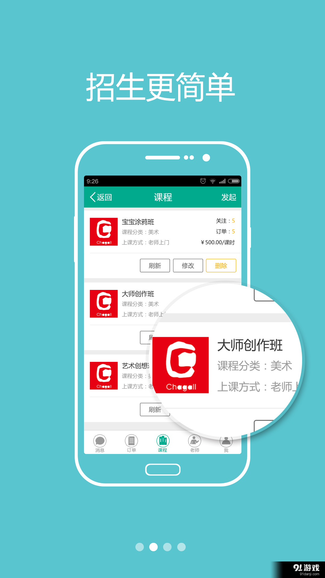 成长之路机构版v1.3.6截图2