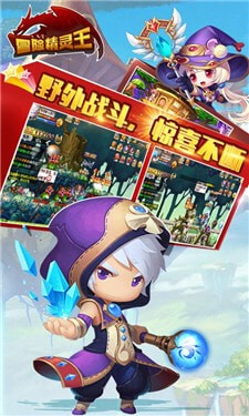 冒险精灵王v1.3.5截图1