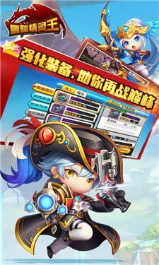 冒险精灵王v1.3.5截图2