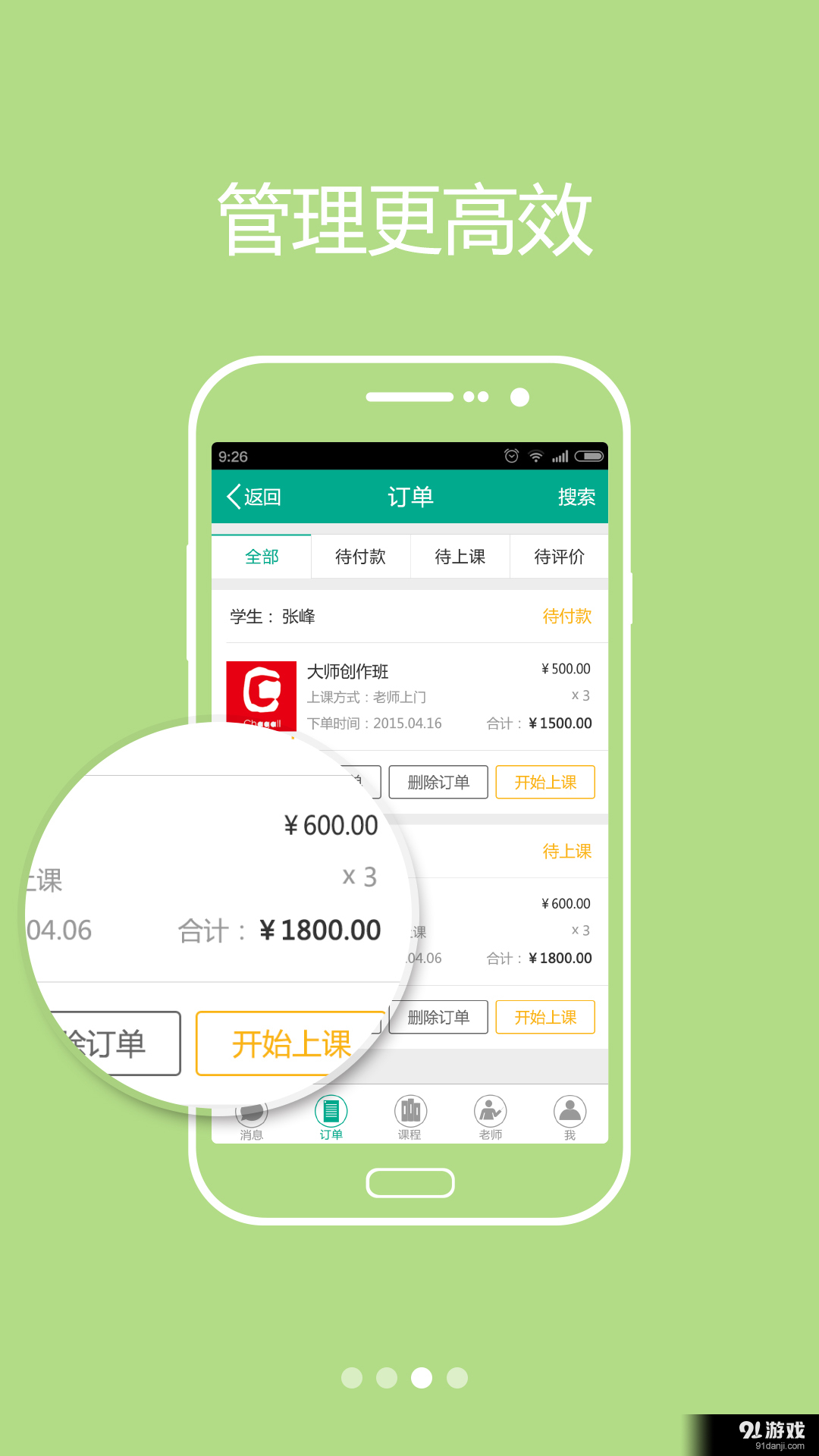 成长之路机构版v1.3.6截图3