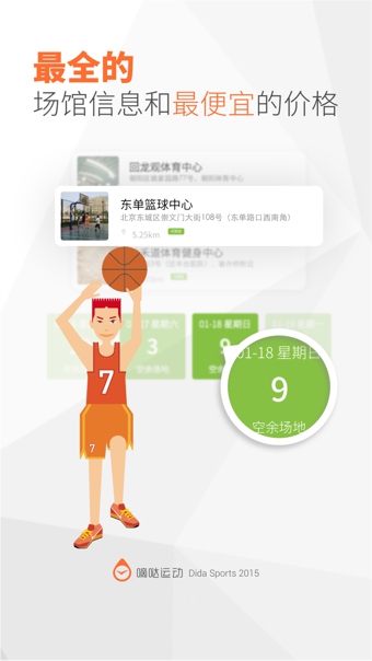 嘀哒运动v1.12.6截图2