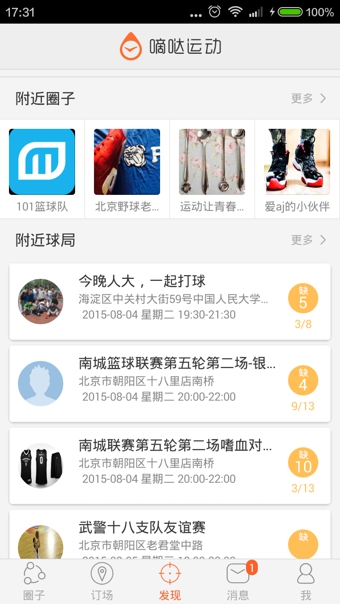 嘀哒运动v1.12.6截图4